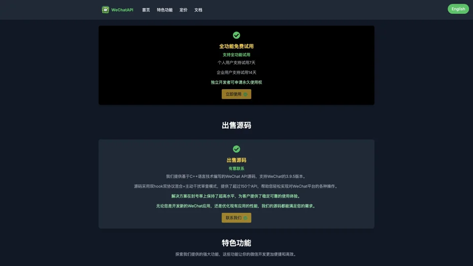 WeChat API: 免费试用微信API能力| 稳定不封号 | 支持最新版本微信 | WeChat-API | WeChat-SDK | 微信多开 | WeChat API Python | WeChat API | WeChat Bot｜ 微信api | 微信sdk